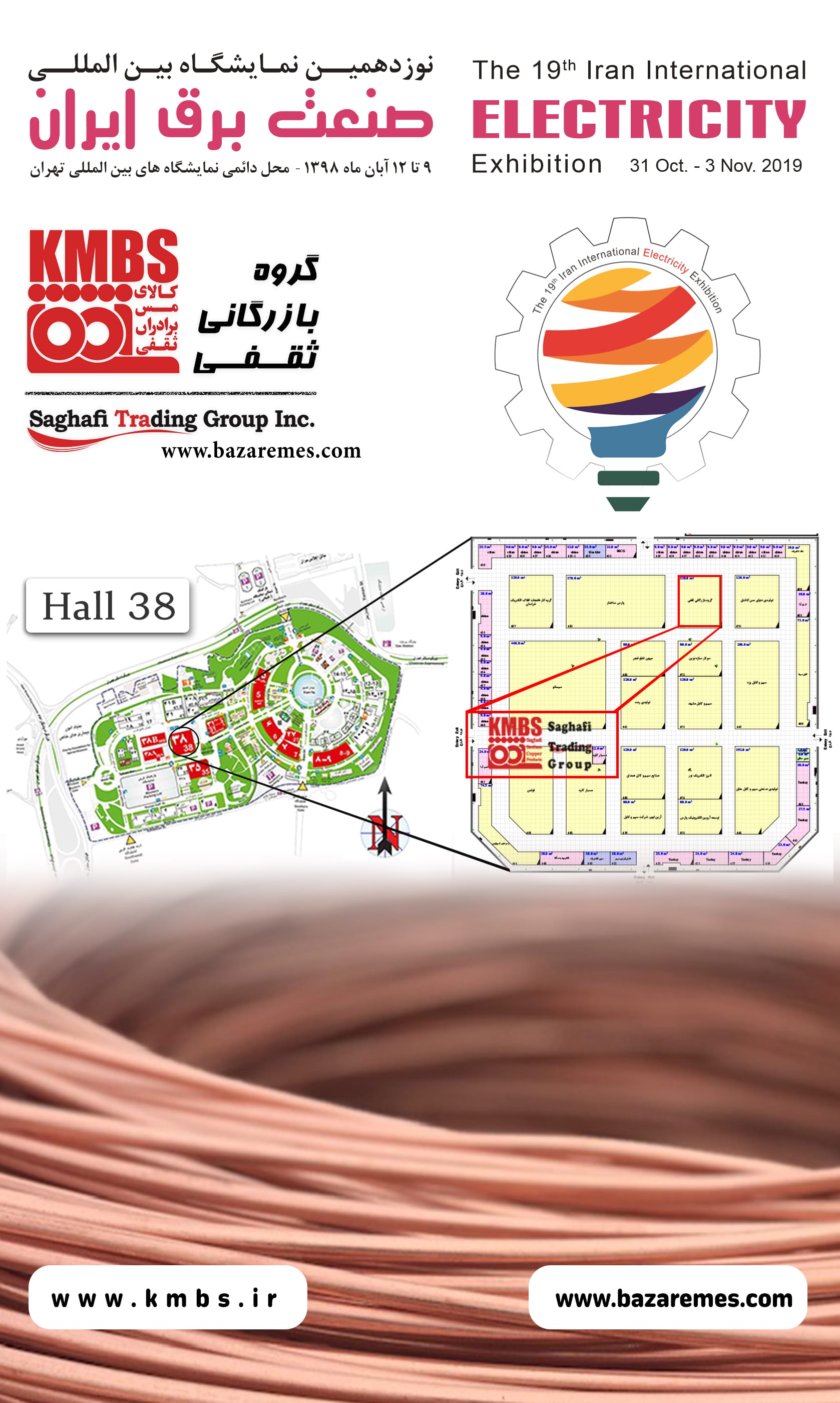 طرح غرفه گروه بازرگانی ثقفی | هجدهمین نمایشگاه بین‌المللی صنعت برق تهران