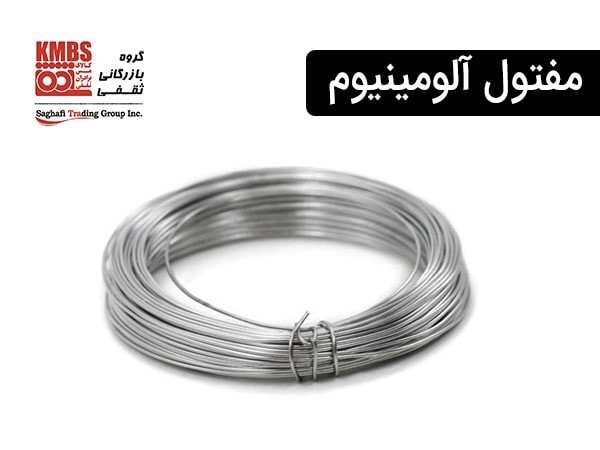 مفتول آلومینیومی چیست و کجا کاربرد دارد؟